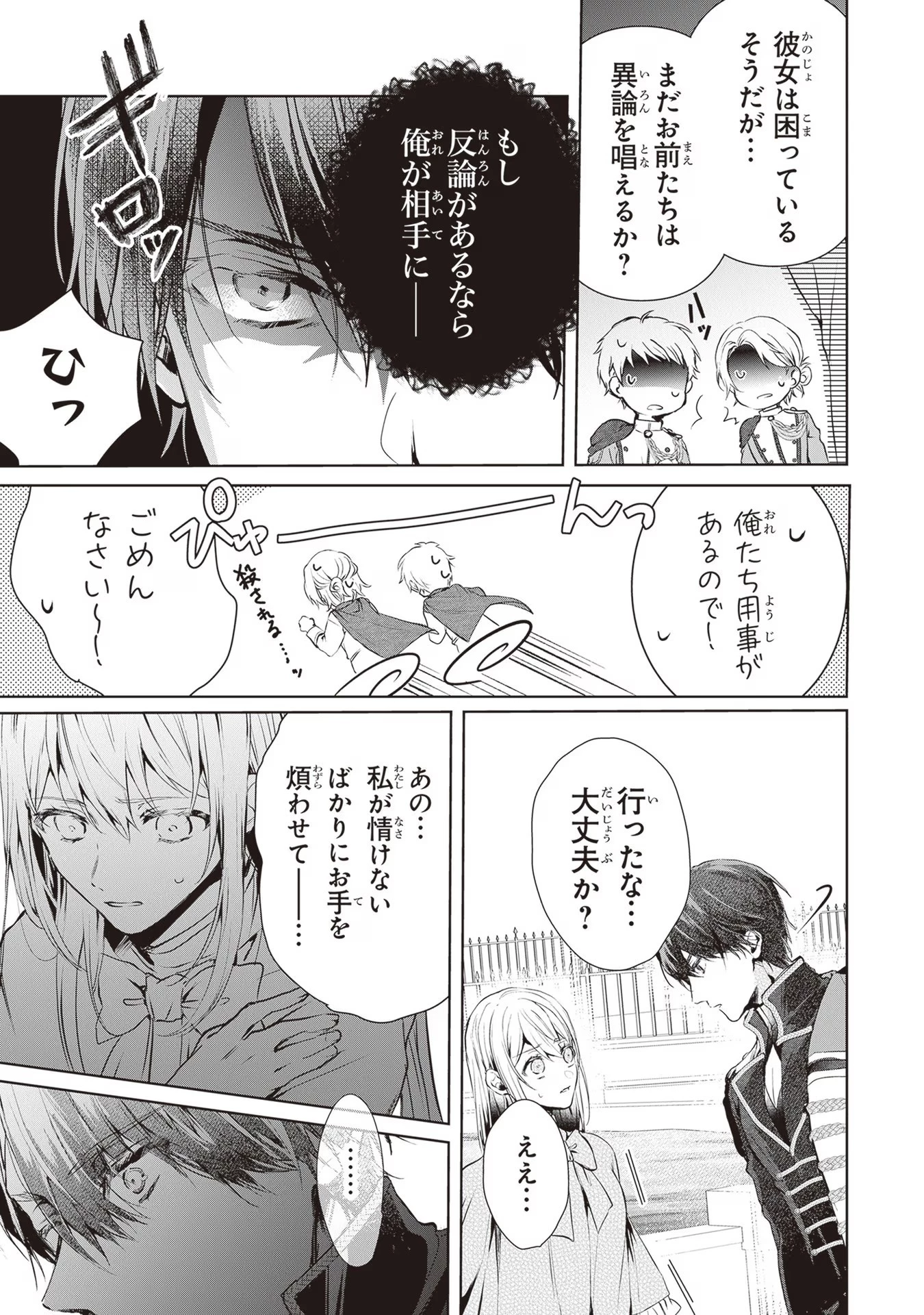 「死んでみろ」と言われたので死にました。 第3話 - 25