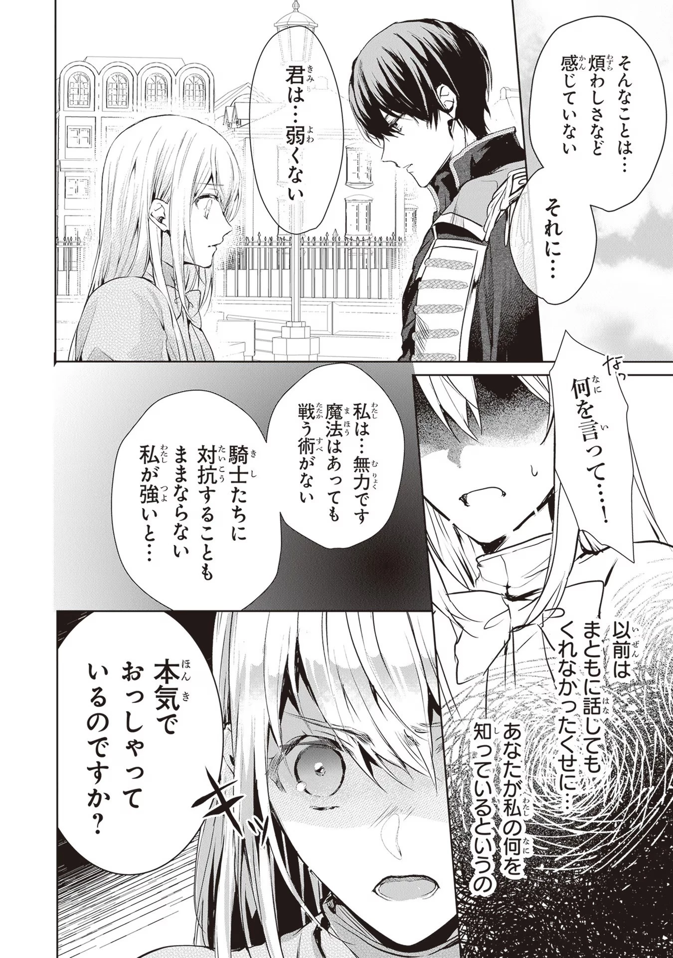 「死んでみろ」と言われたので死にました。 第3話 - 26