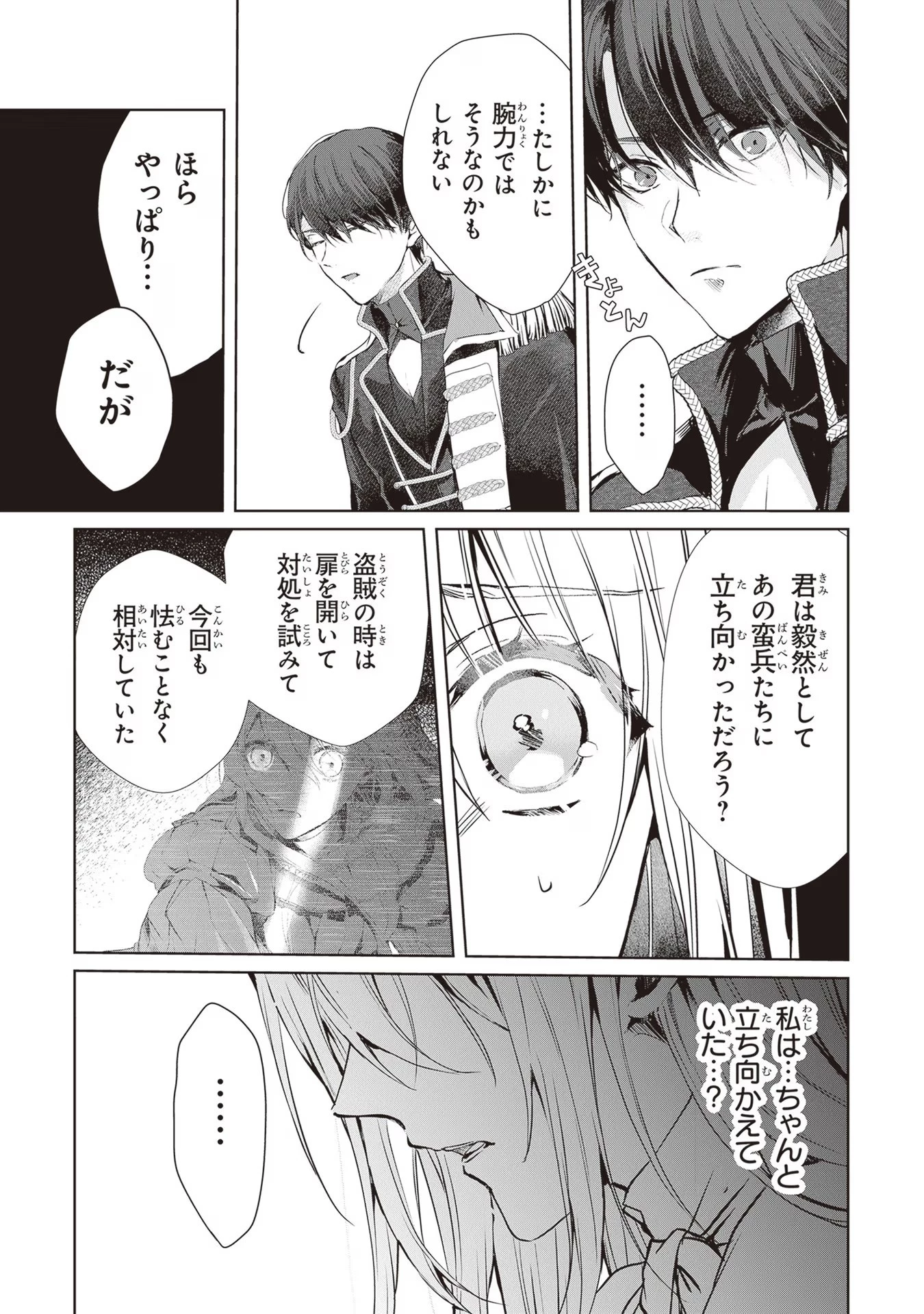 「死んでみろ」と言われたので死にました。 第3話 - 27