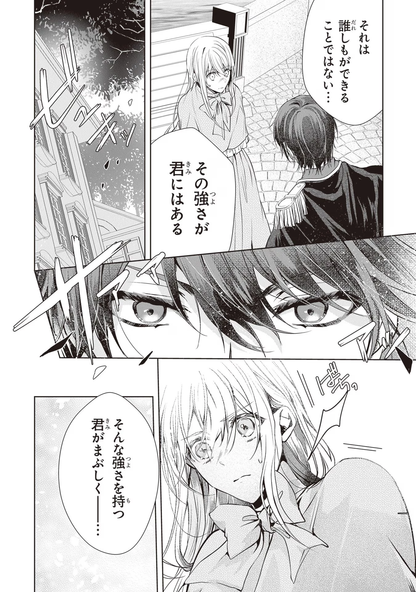 「死んでみろ」と言われたので死にました。 第3話 - 28