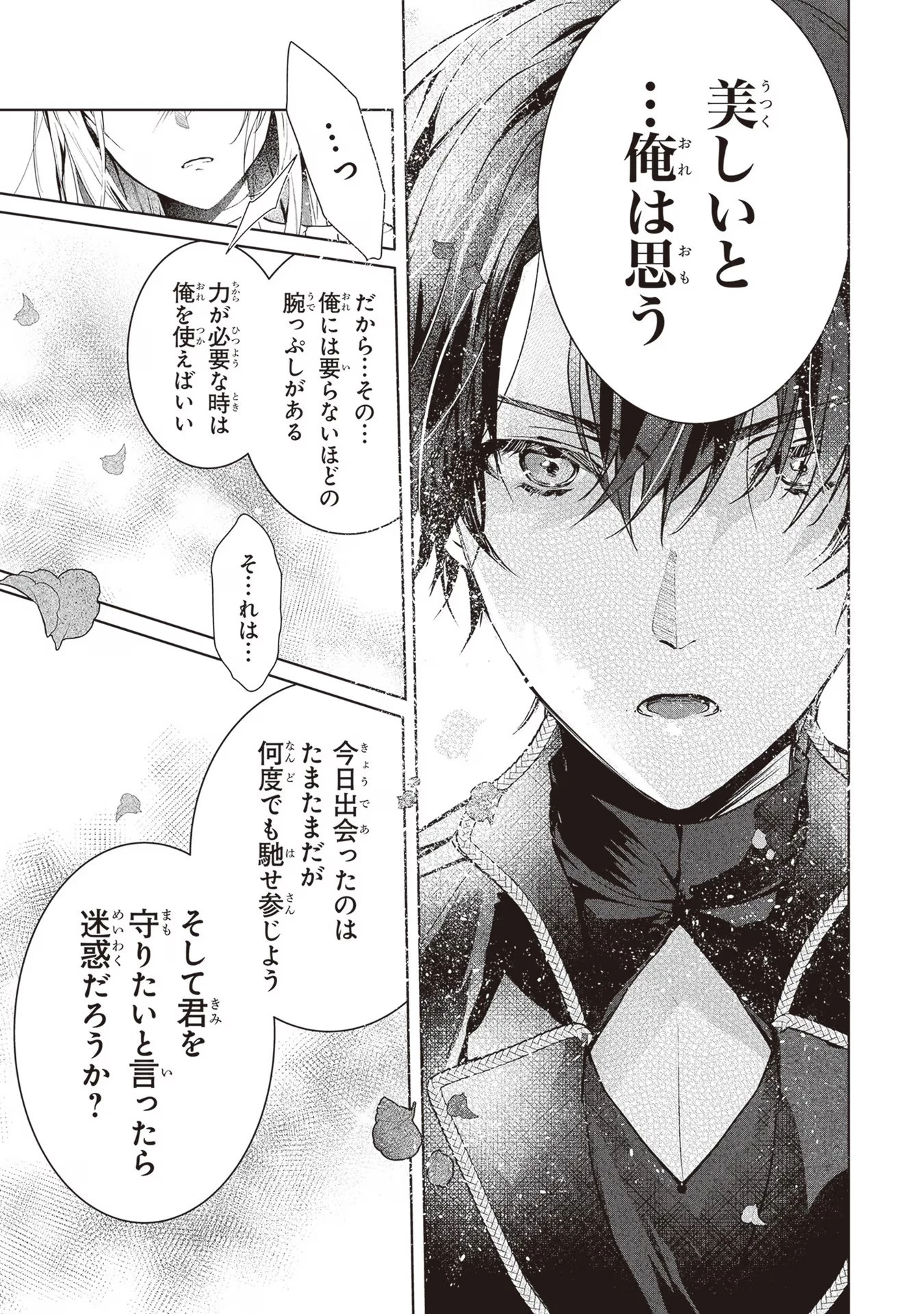 「死んでみろ」と言われたので死にました。 第3話 - 29