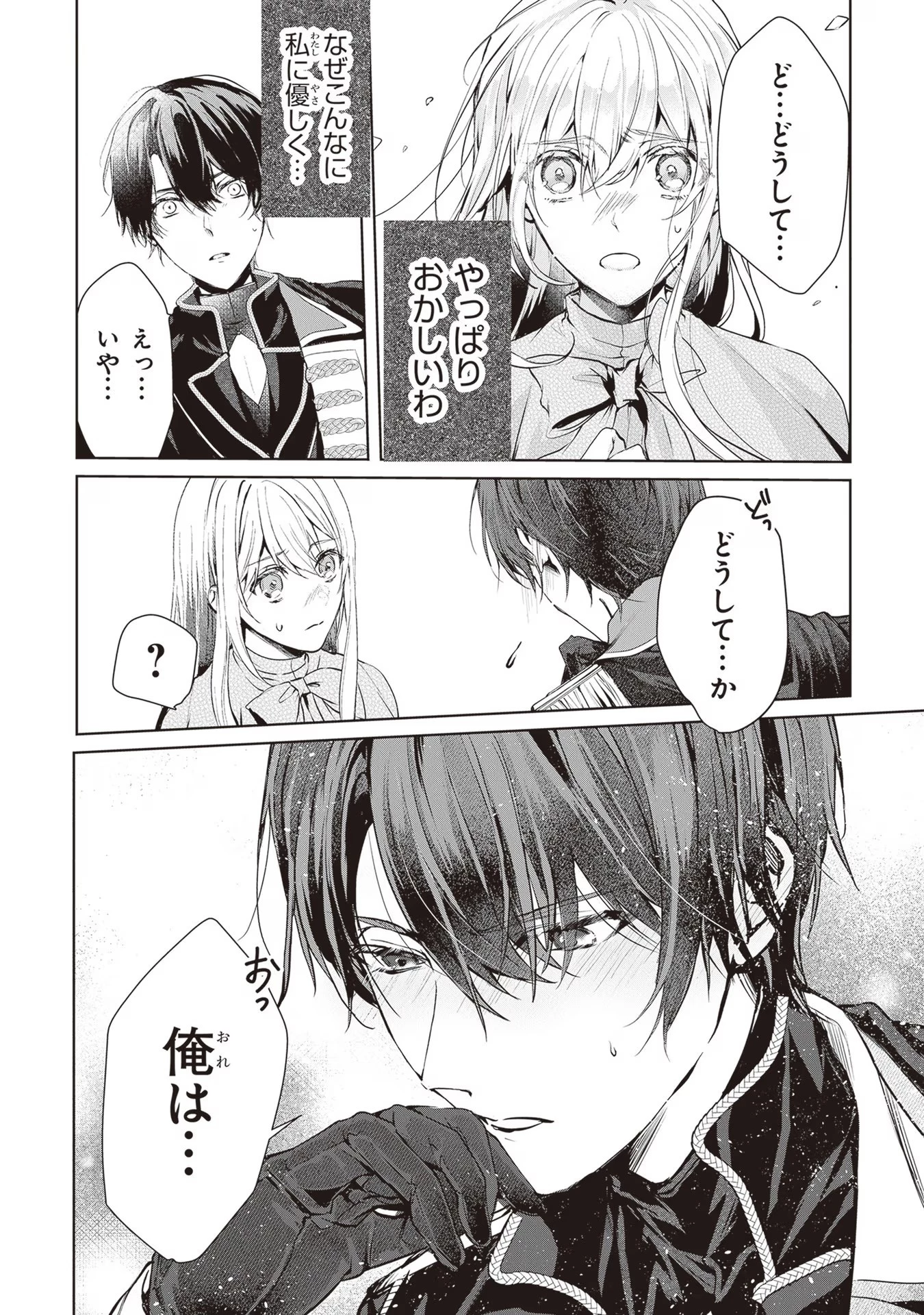 「死んでみろ」と言われたので死にました。 第3話 - 30