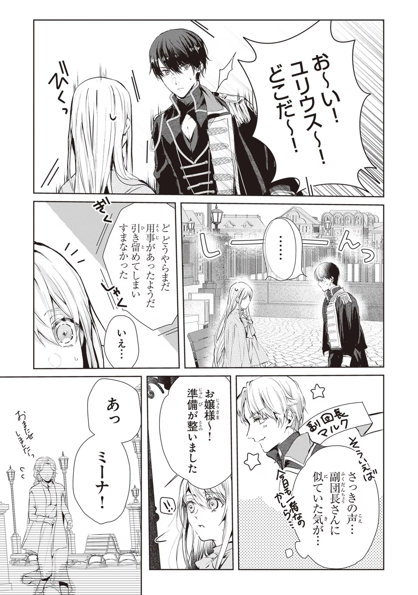 「死んでみろ」と言われたので死にました。 第3話 - 31