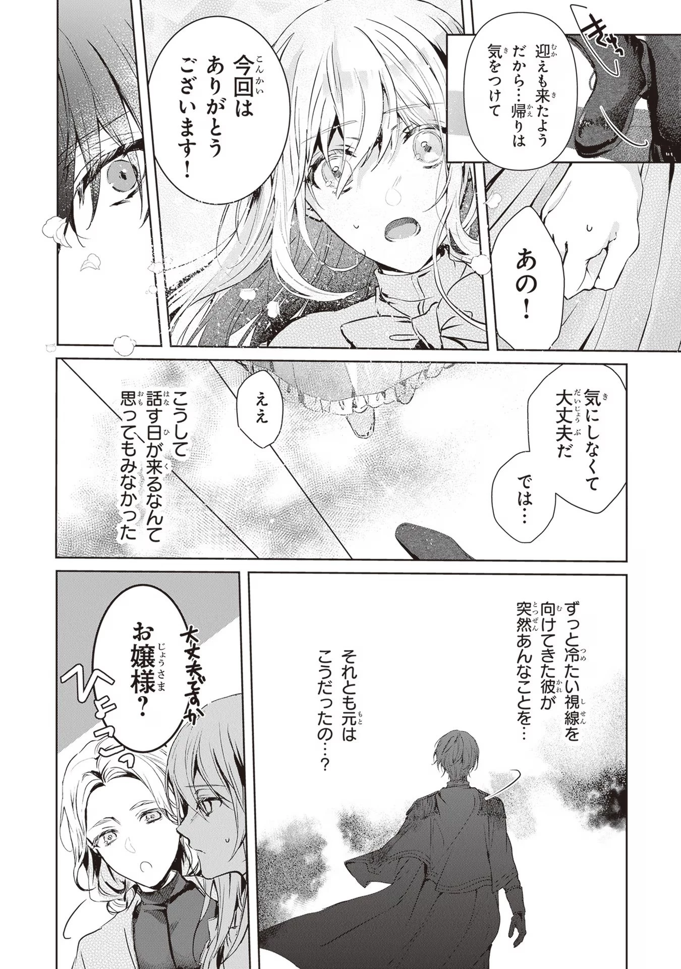 「死んでみろ」と言われたので死にました。 第3話 - 32