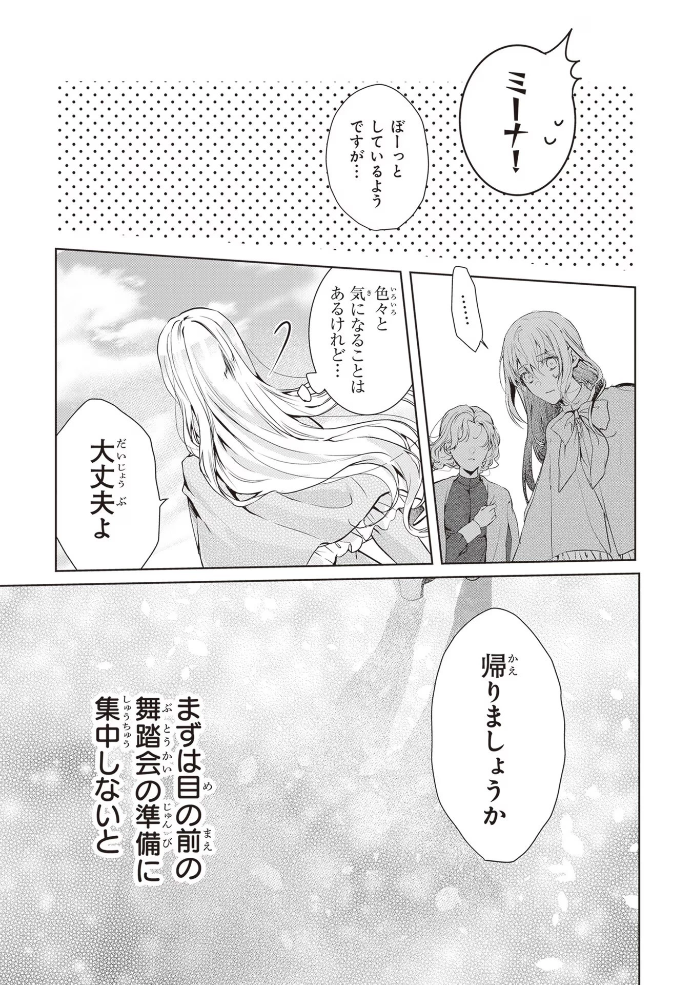 「死んでみろ」と言われたので死にました。 第3話 - 33