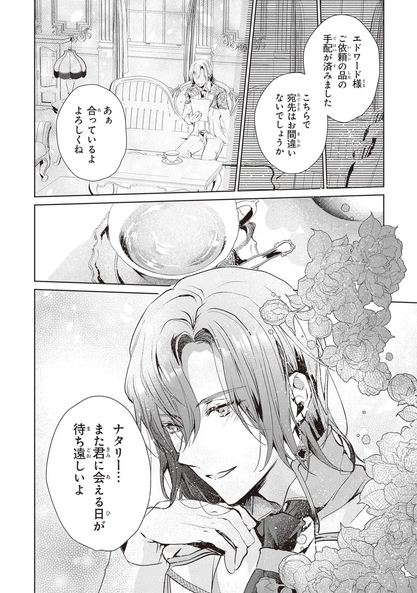 「死んでみろ」と言われたので死にました。 第3話 - 34