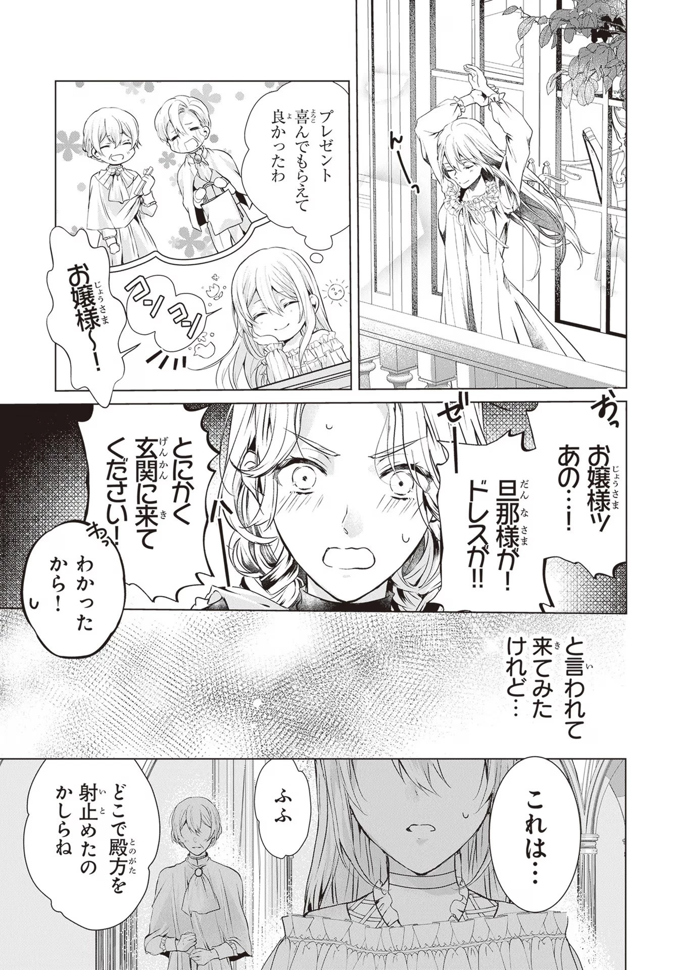 「死んでみろ」と言われたので死にました。 第4話 - 1