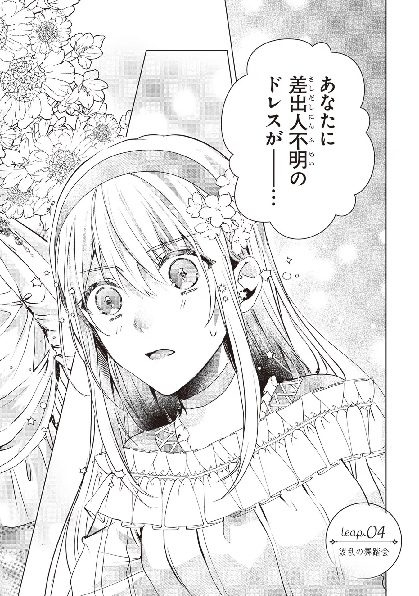 「死んでみろ」と言われたので死にました。 第4話 - 2