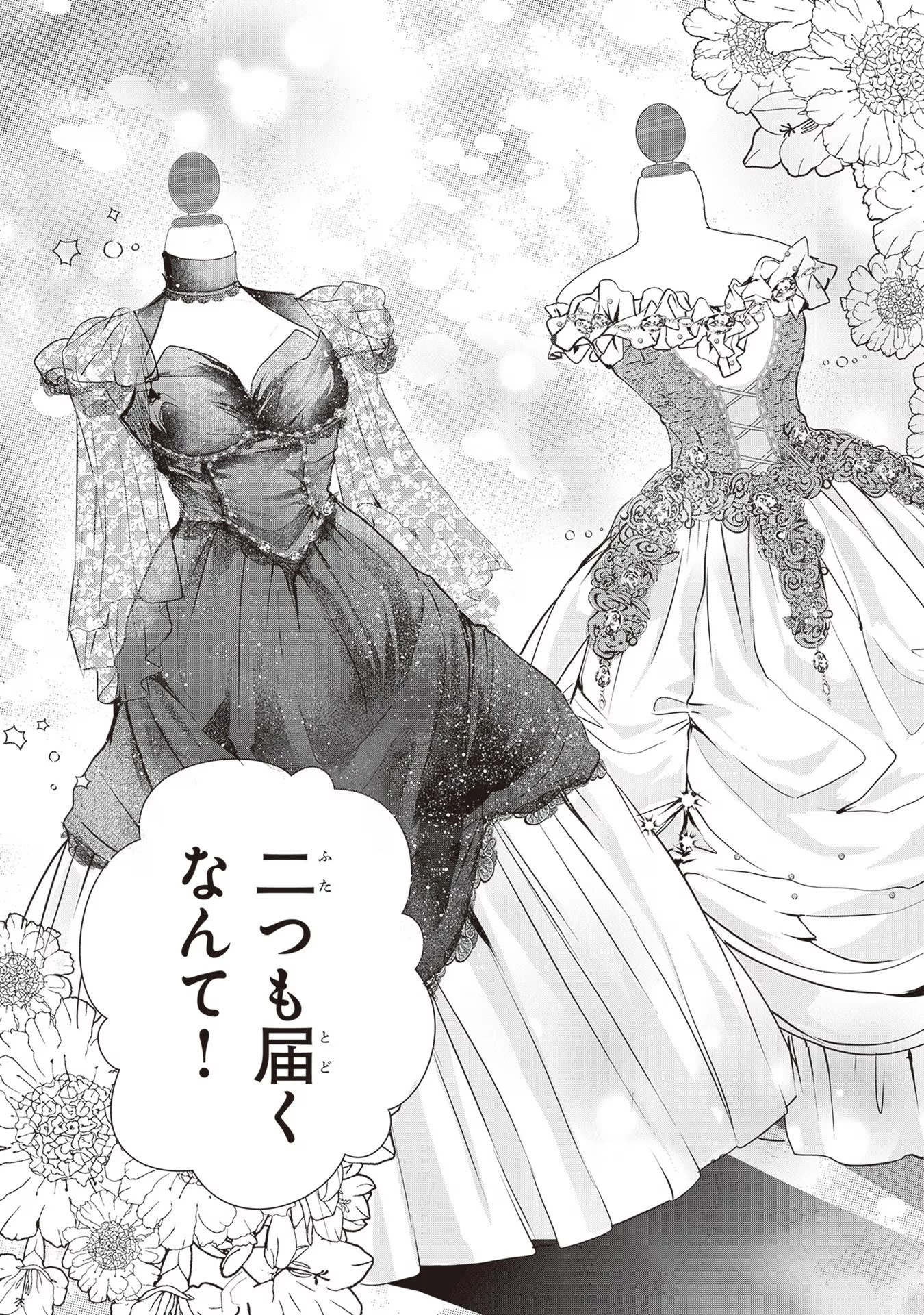 「死んでみろ」と言われたので死にました。 第4話 - 3