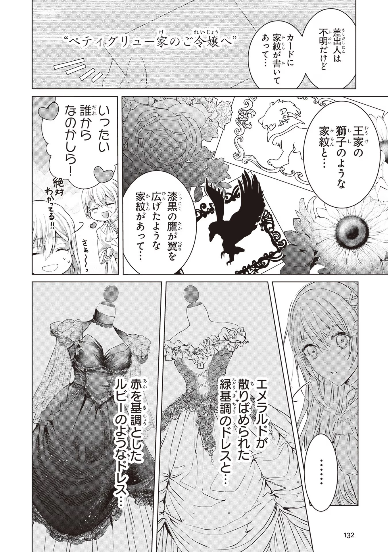 「死んでみろ」と言われたので死にました。 第4話 - 4