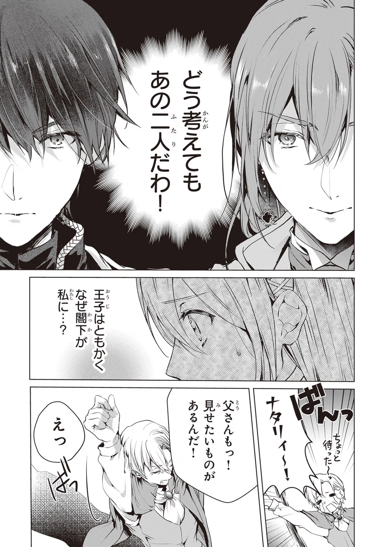 「死んでみろ」と言われたので死にました。 第4話 - 5