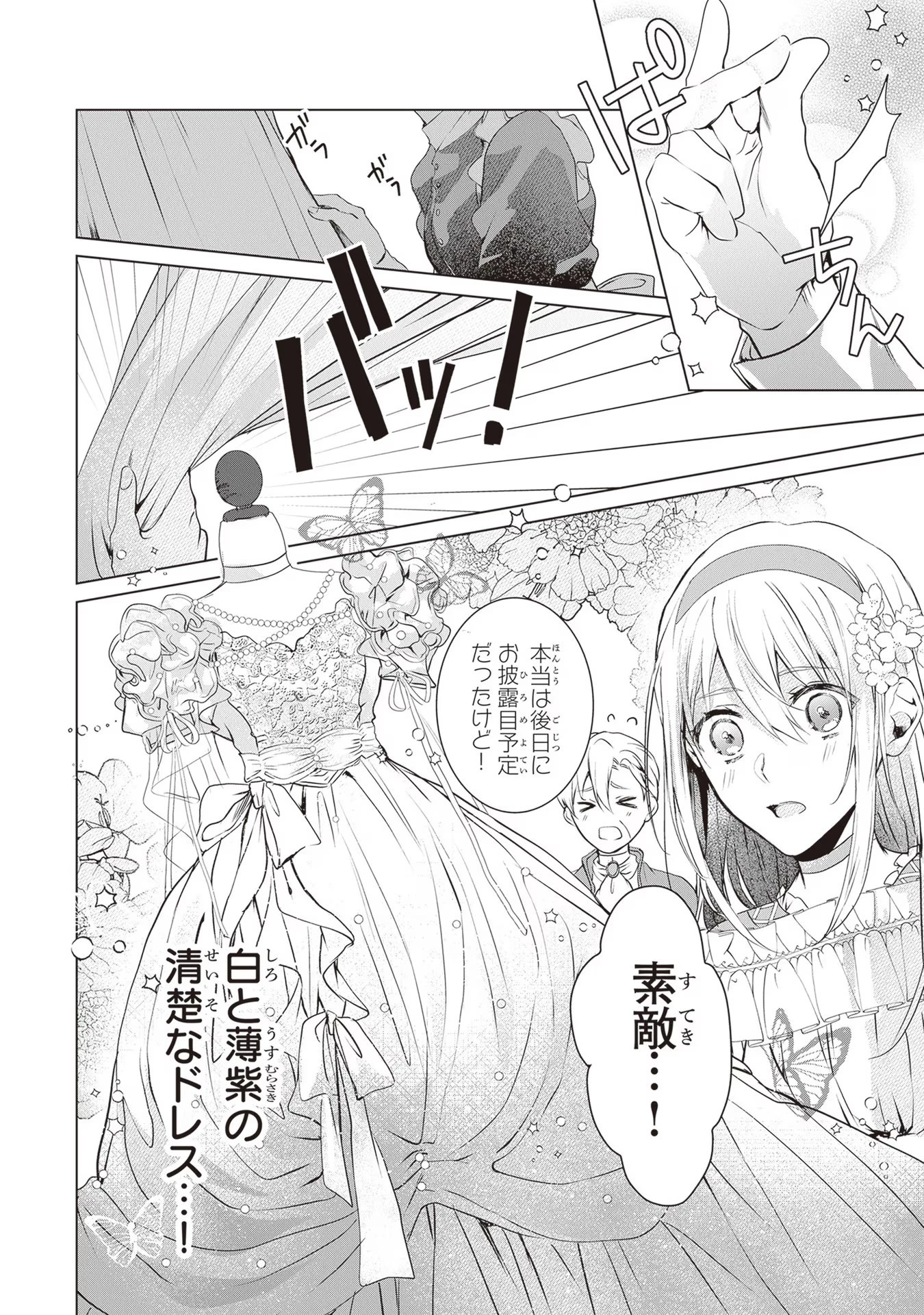 「死んでみろ」と言われたので死にました。 第4話 - 6