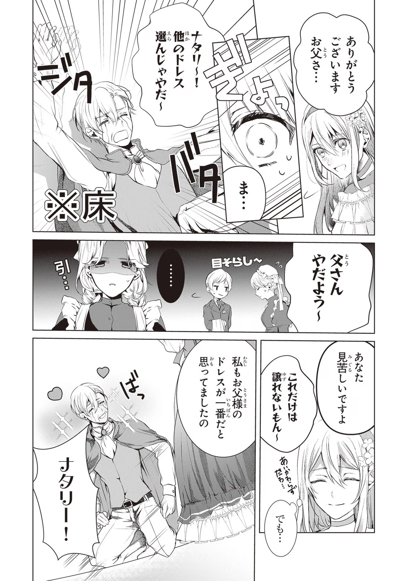 「死んでみろ」と言われたので死にました。 第4話 - 7