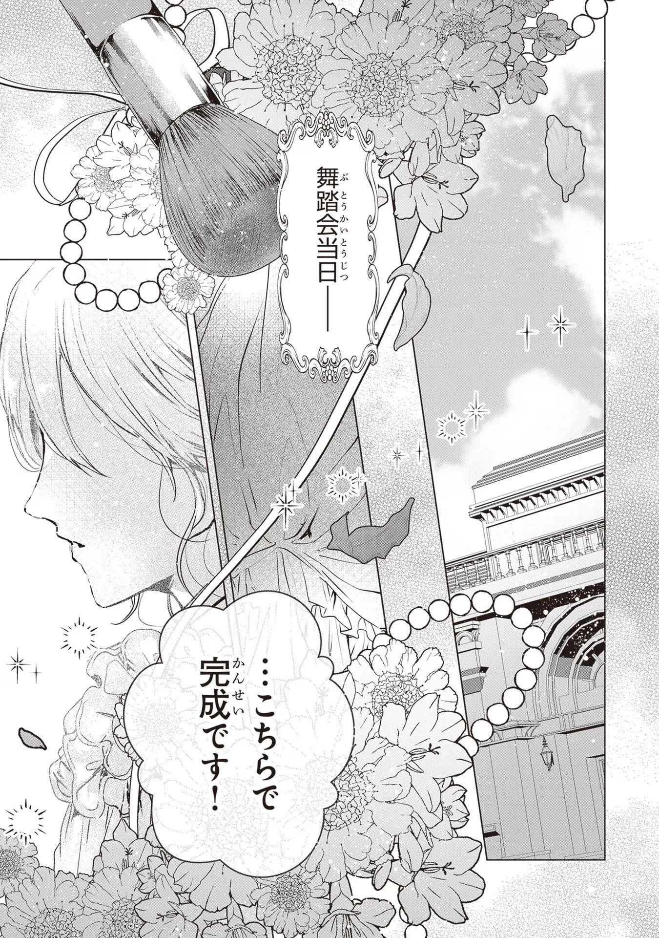 「死んでみろ」と言われたので死にました。 第4話 - 9