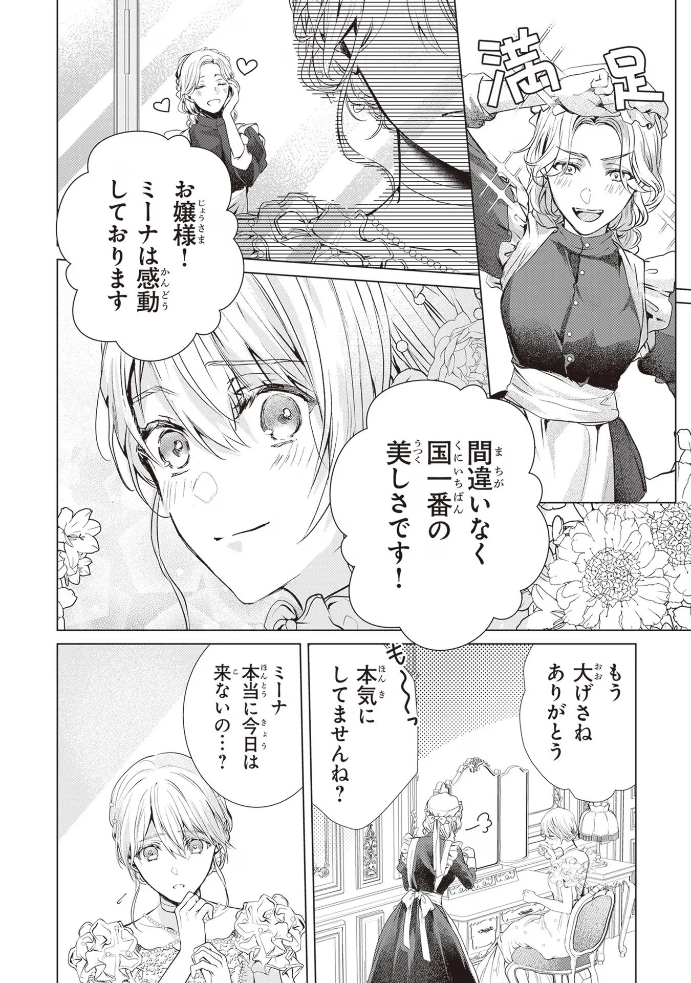 「死んでみろ」と言われたので死にました。 第4話 - 10