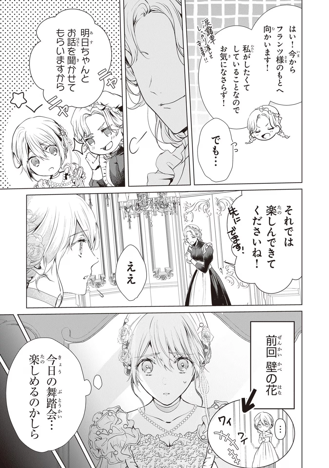 「死んでみろ」と言われたので死にました。 第4話 - 11