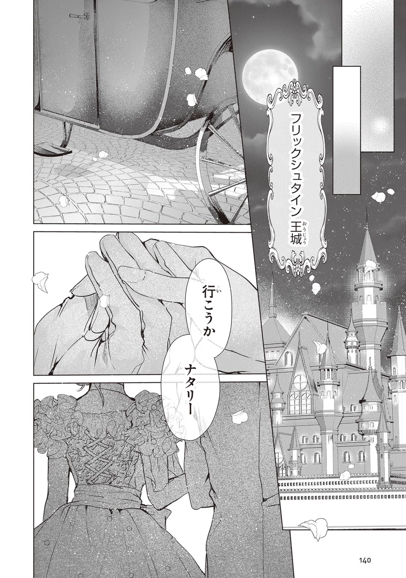 「死んでみろ」と言われたので死にました。 第4話 - 12