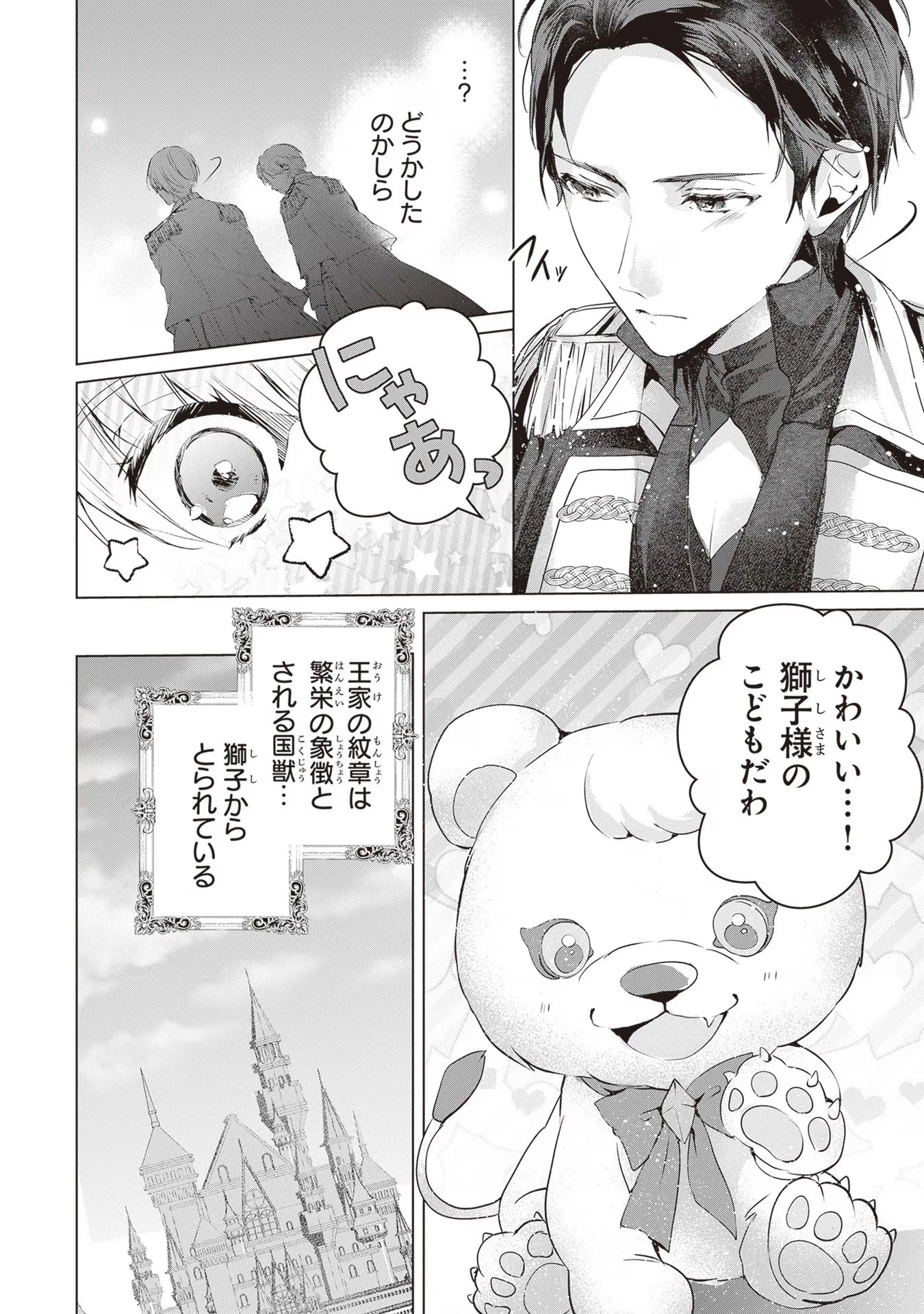 「死んでみろ」と言われたので死にました。 第4話 - 16