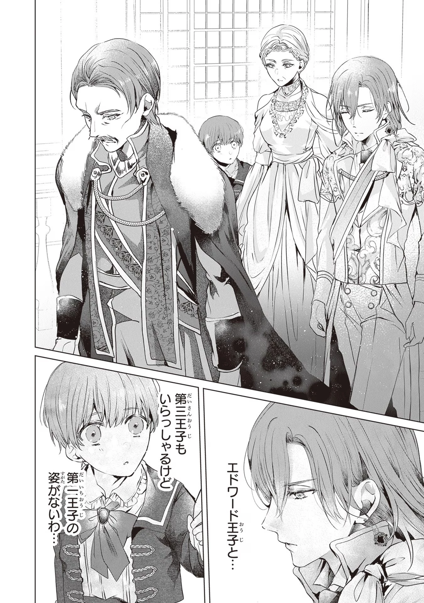 「死んでみろ」と言われたので死にました。 第4話 - 18