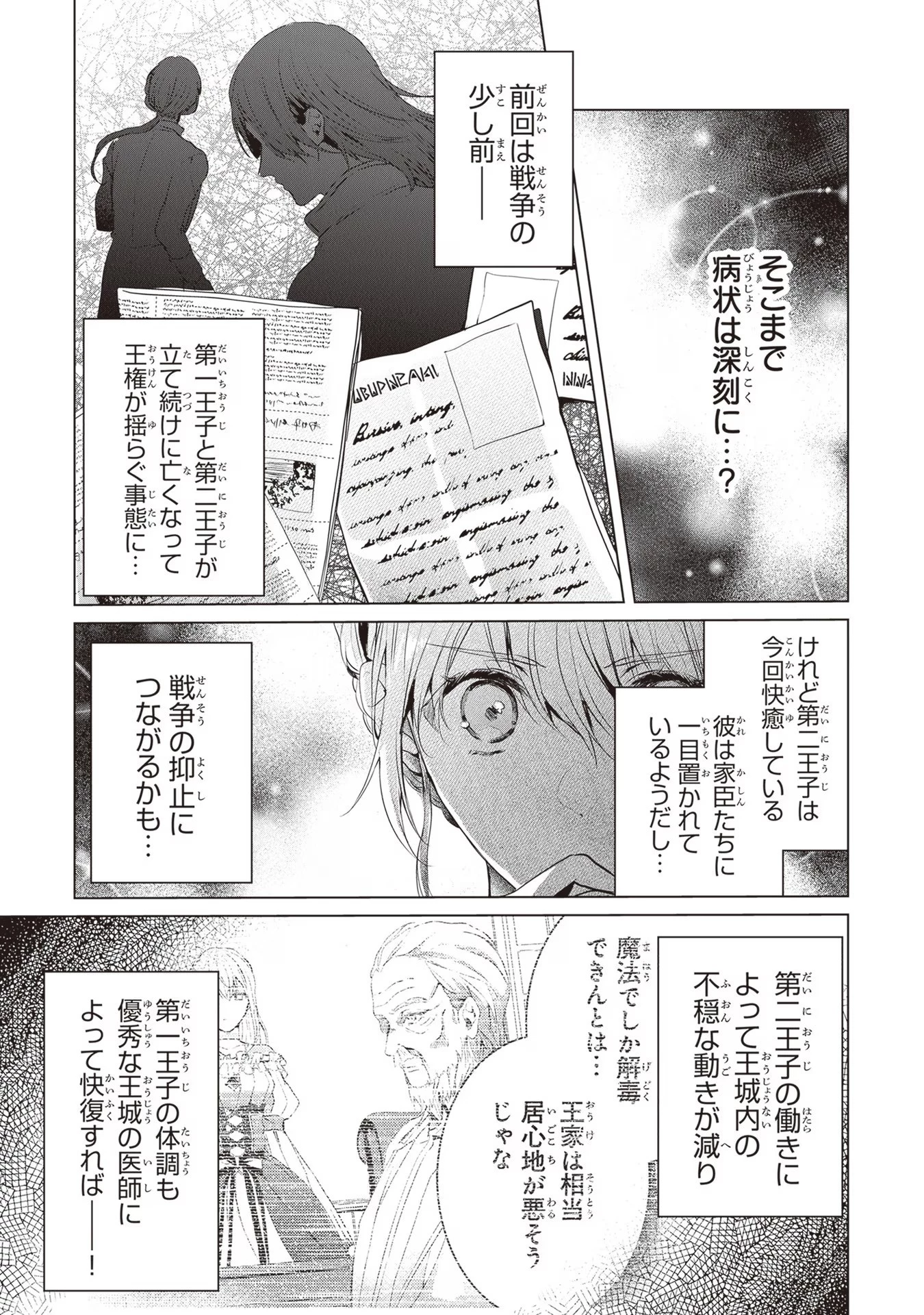 「死んでみろ」と言われたので死にました。 第4話 - 19