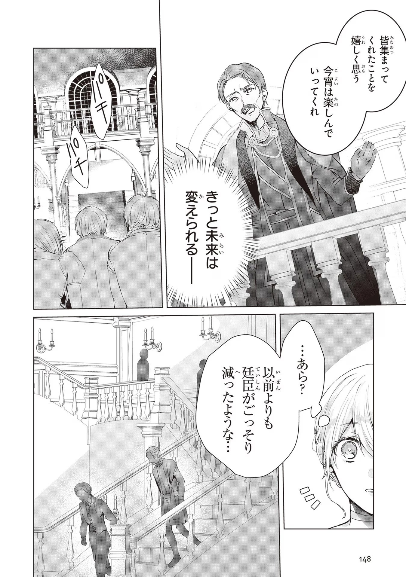 「死んでみろ」と言われたので死にました。 第4話 - 20