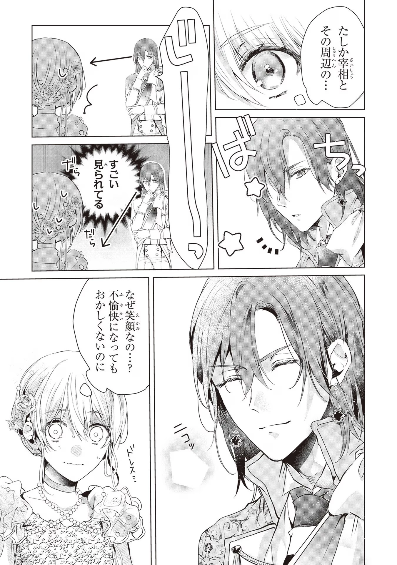 「死んでみろ」と言われたので死にました。 第4話 - 21