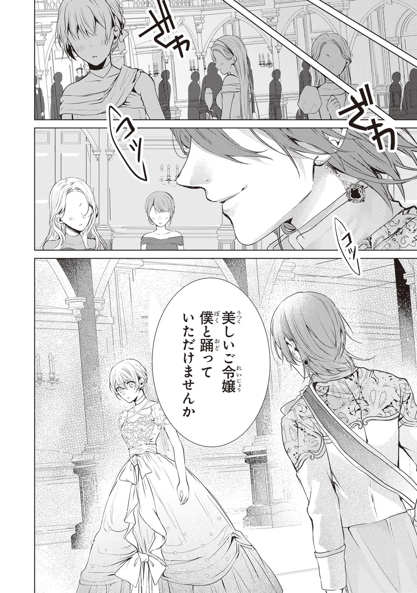 「死んでみろ」と言われたので死にました。 第4話 - 22