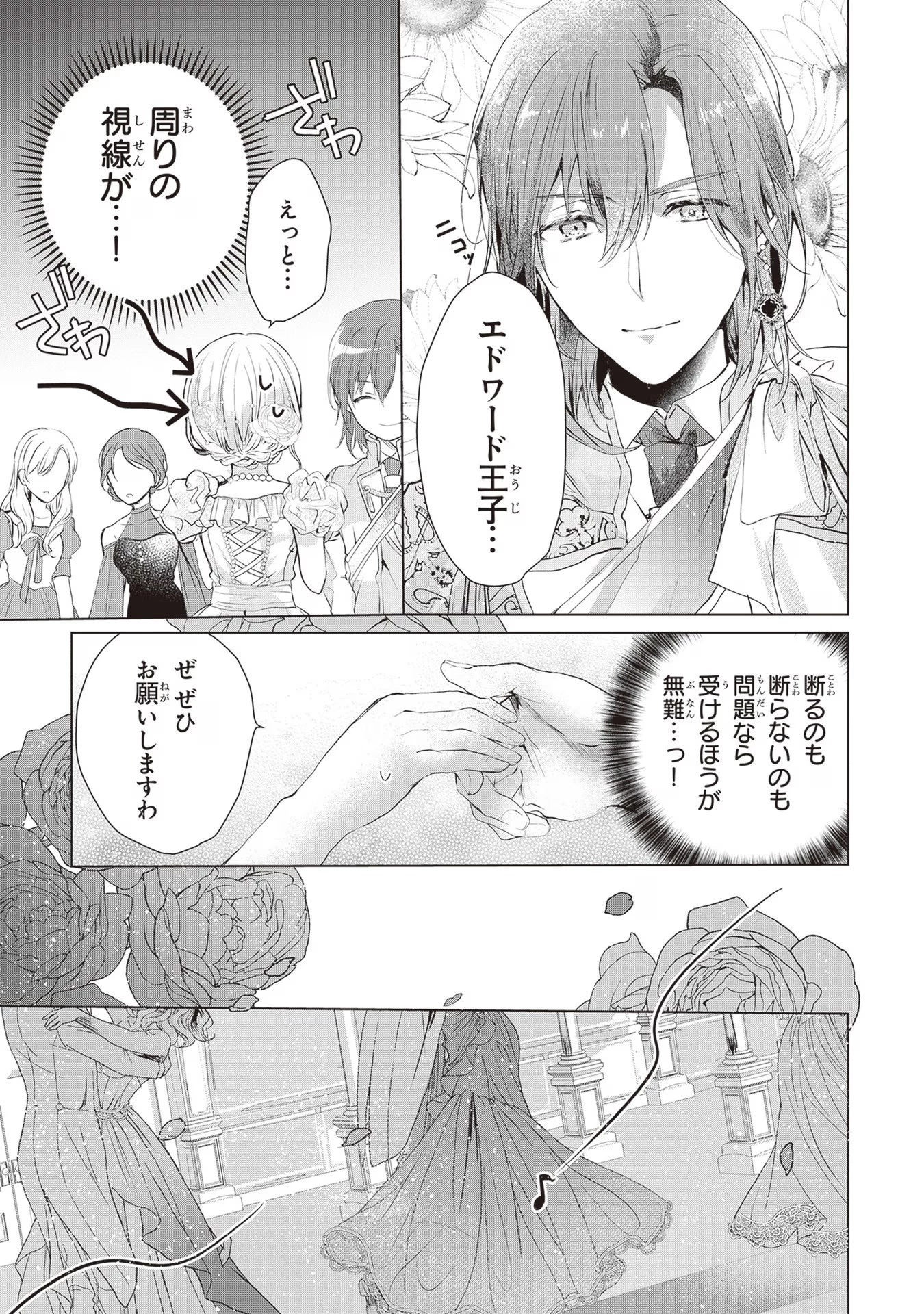 「死んでみろ」と言われたので死にました。 第4話 - 23