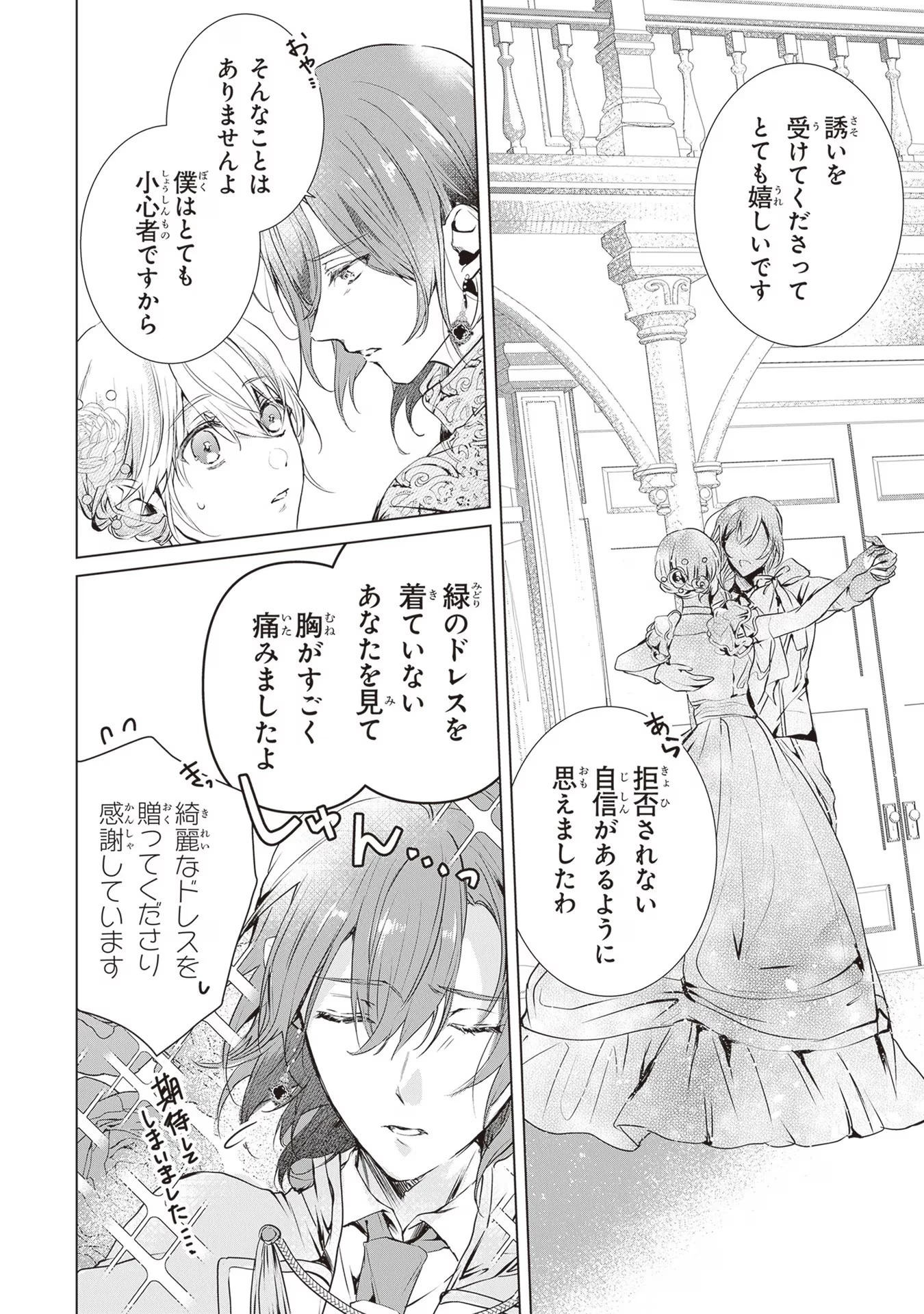 「死んでみろ」と言われたので死にました。 第4話 - 24