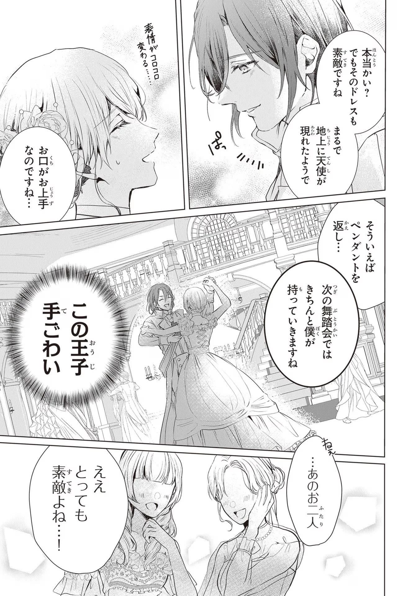 「死んでみろ」と言われたので死にました。 第4話 - 25