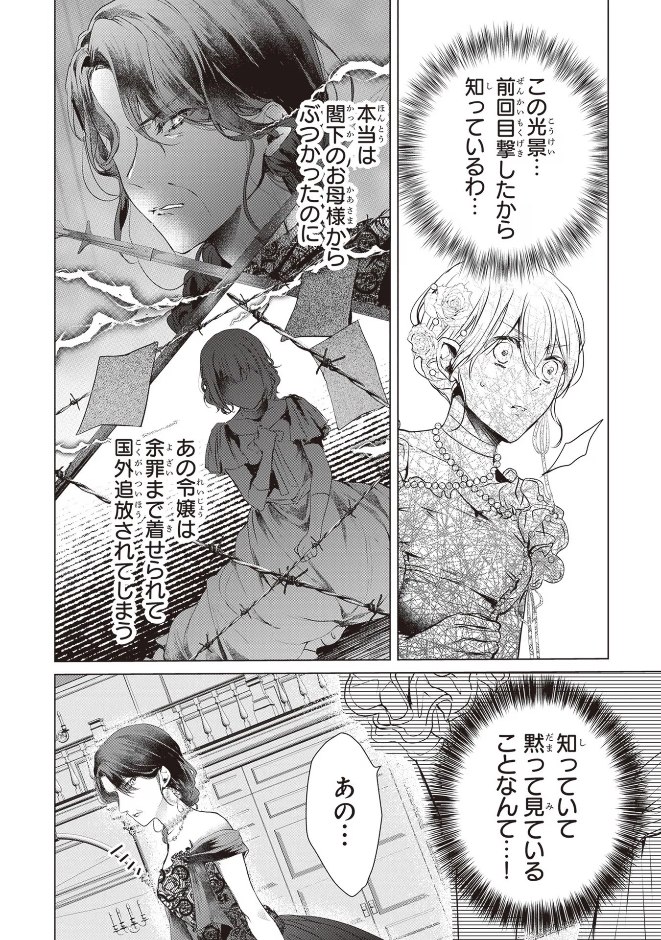 「死んでみろ」と言われたので死にました。 第4話 - 28