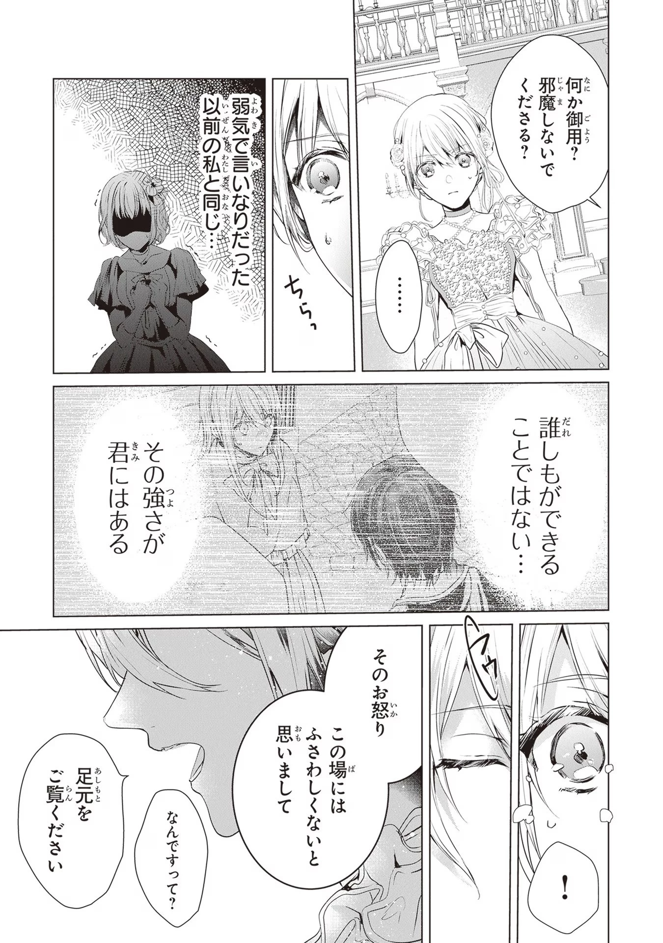 「死んでみろ」と言われたので死にました。 第4話 - 29