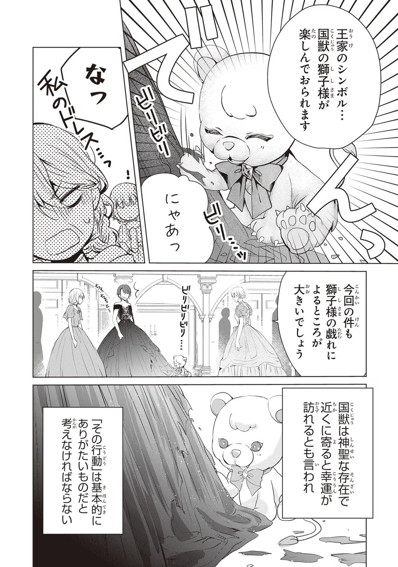 「死んでみろ」と言われたので死にました。 第4話 - 30