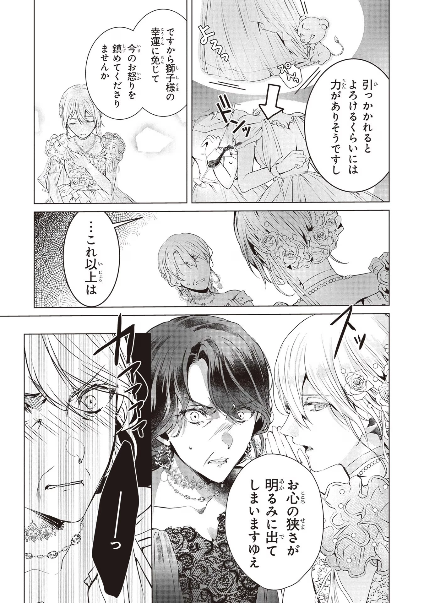 「死んでみろ」と言われたので死にました。 第4話 - 31