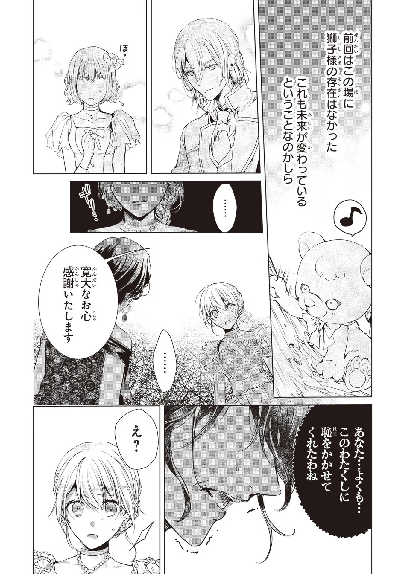 「死んでみろ」と言われたので死にました。 第4話 - 32