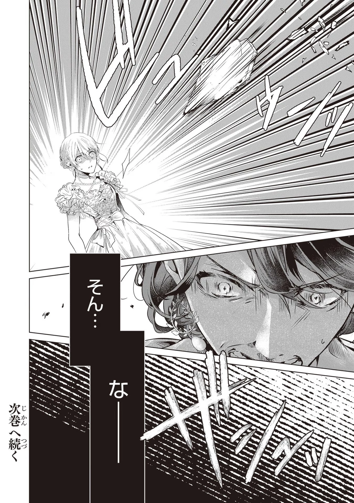 「死んでみろ」と言われたので死にました。 第4話 - 34