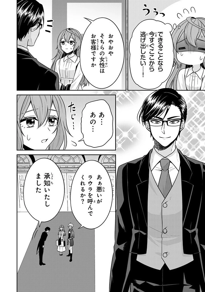 神獣騎士様の専属メイド 神獣騎士様の専属メイド 第5話 - 2