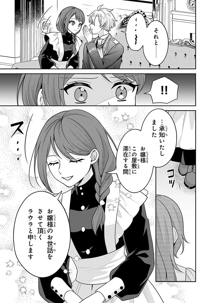 神獣騎士様の専属メイド 神獣騎士様の専属メイド 第5話 - 7