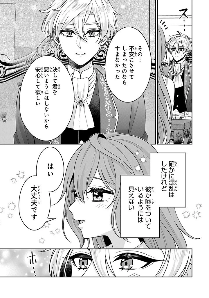 神獣騎士様の専属メイド 神獣騎士様の専属メイド 第5話 - 9