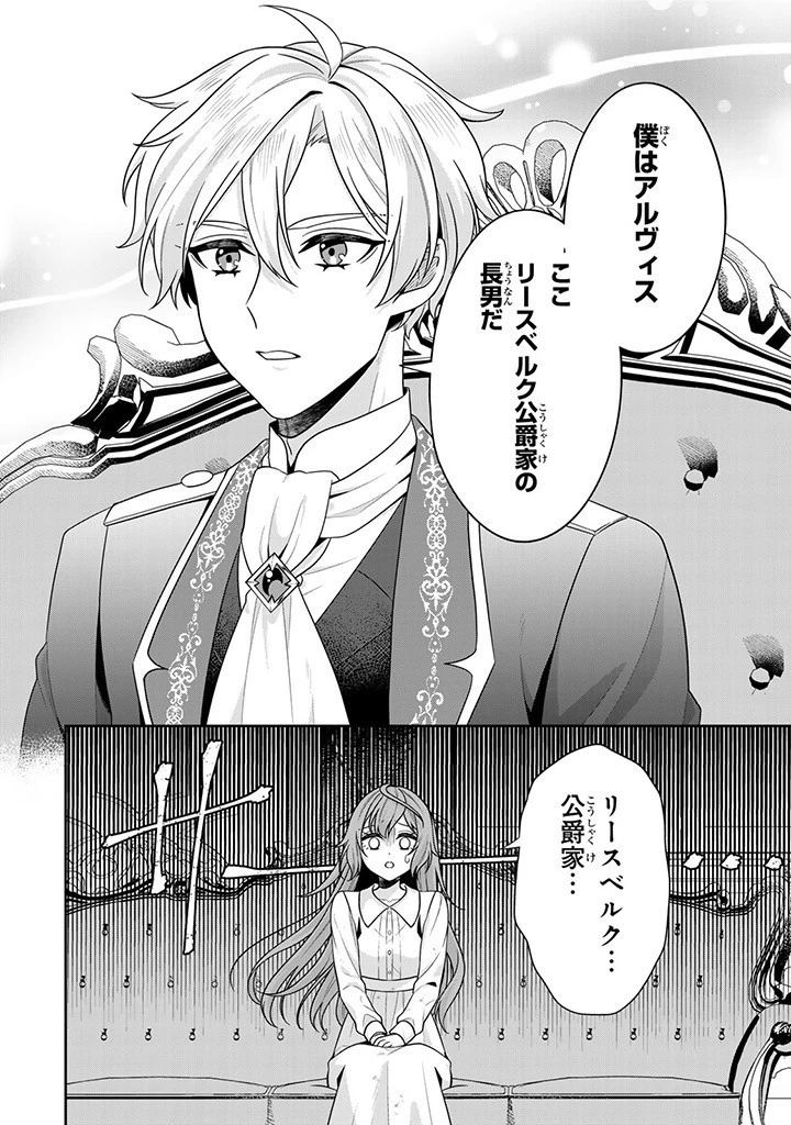 神獣騎士様の専属メイド 神獣騎士様の専属メイド 第5話 - 10