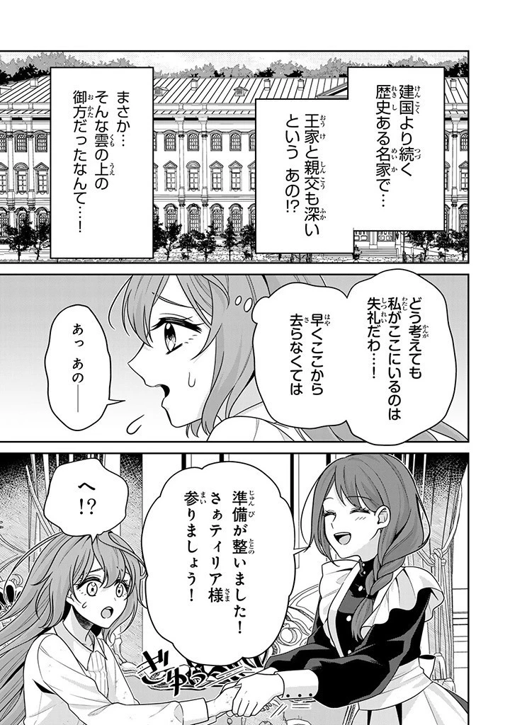 神獣騎士様の専属メイド 神獣騎士様の専属メイド 第5話 - 11