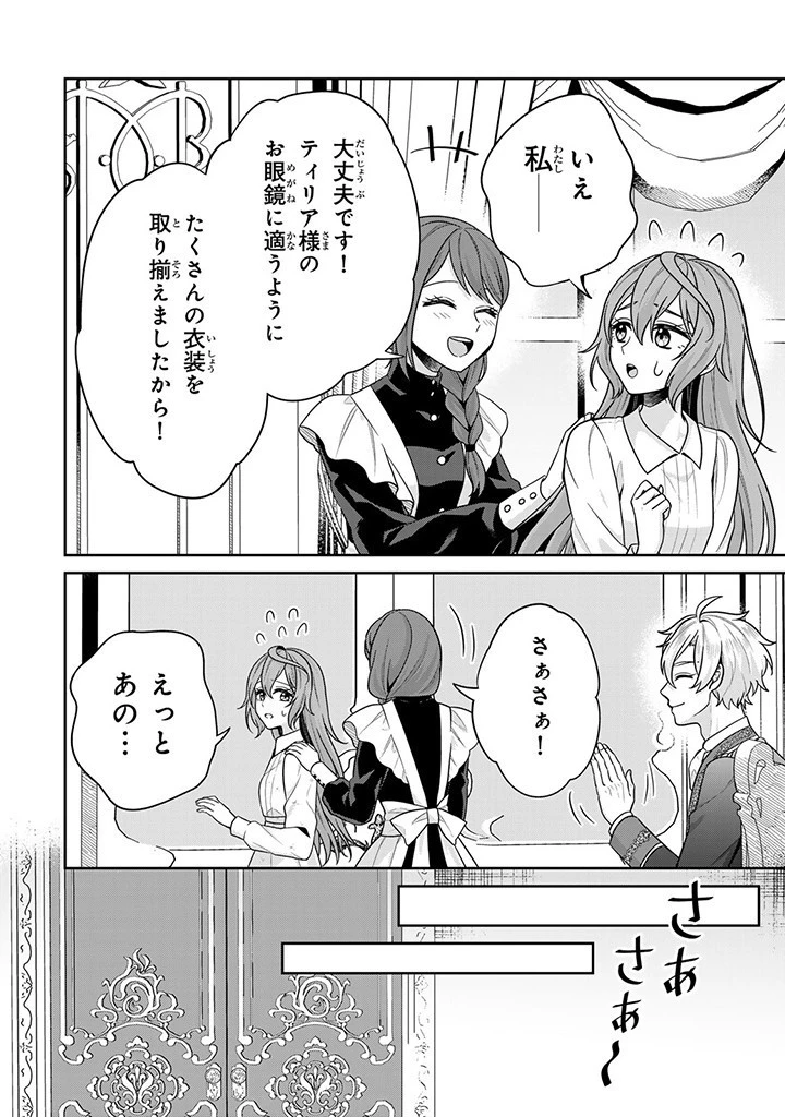 神獣騎士様の専属メイド 神獣騎士様の専属メイド 第5話 - 12