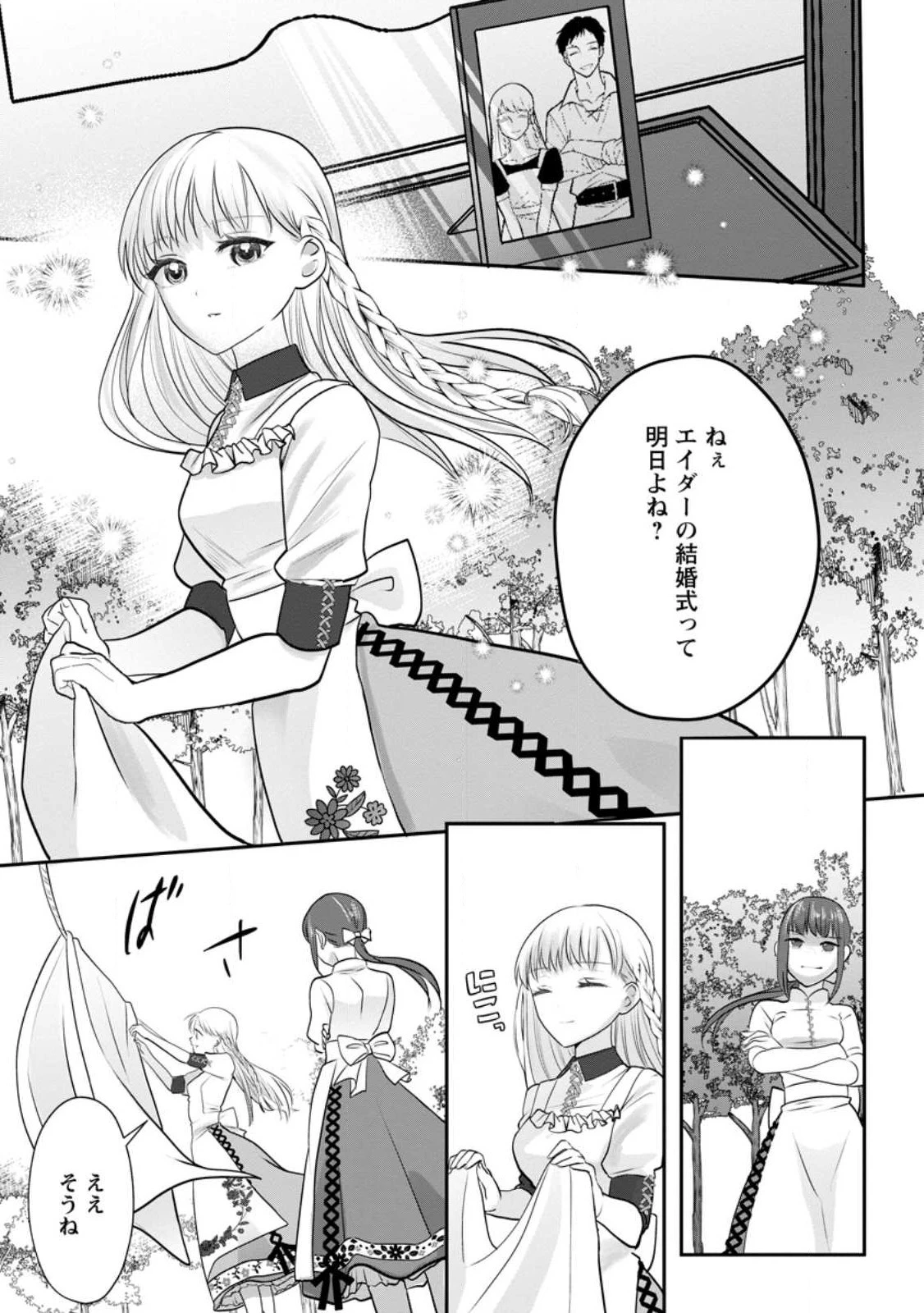 婚約者が明日、結婚するそうです。 第1話 - 1