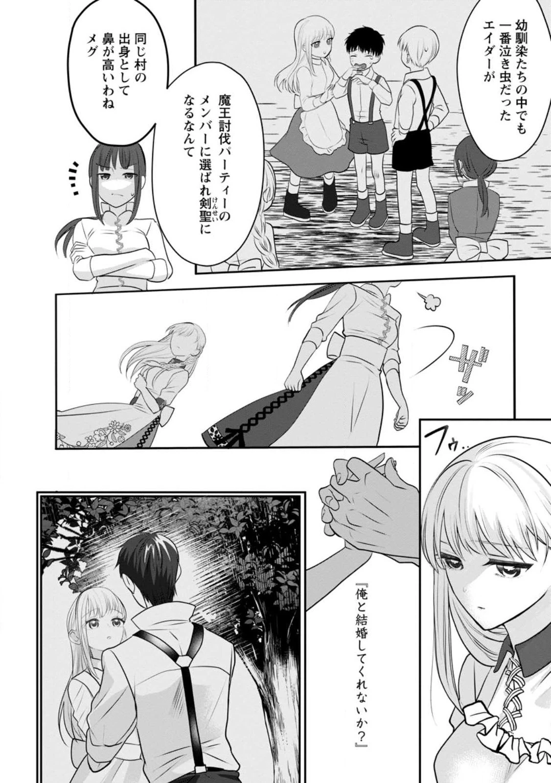 婚約者が明日、結婚するそうです。 第1話 - 2