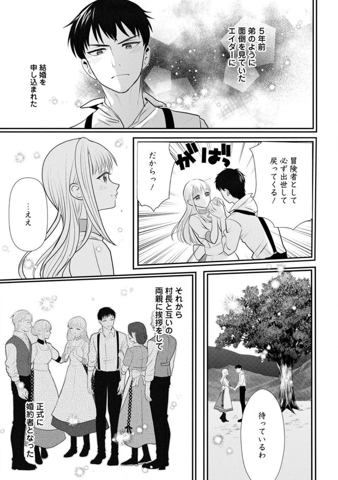 婚約者が明日、結婚するそうです。 第1話 - 3