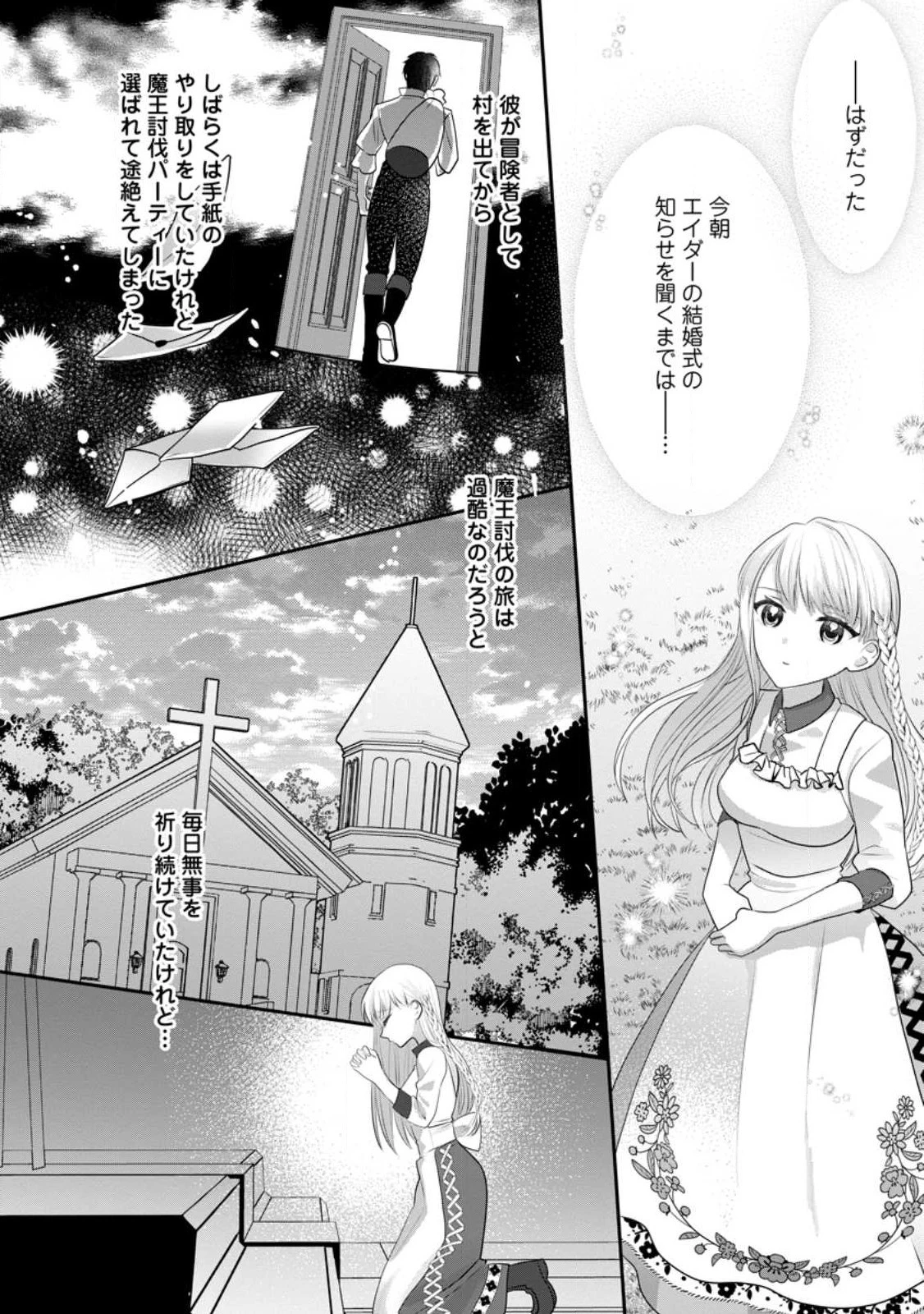 婚約者が明日、結婚するそうです。 第1話 - 4