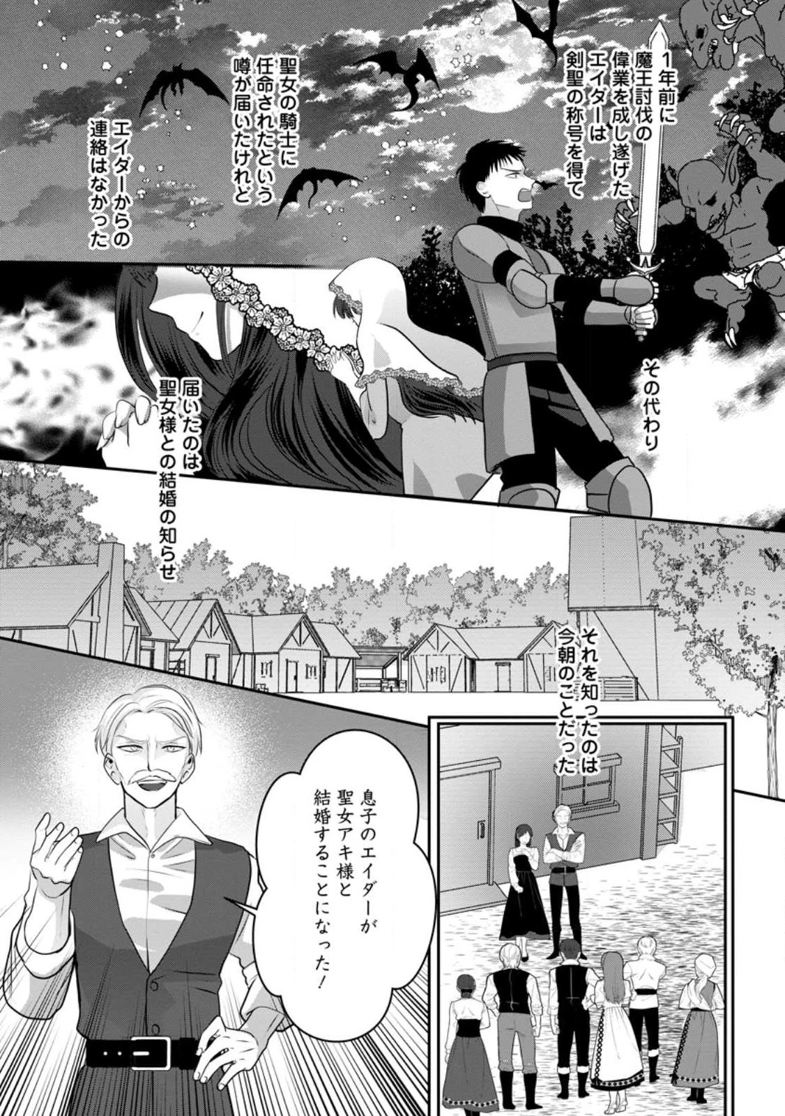 婚約者が明日、結婚するそうです。 第1話 - 5