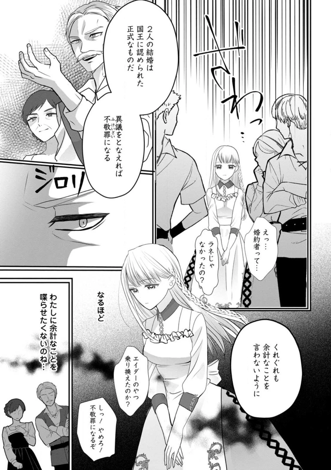 婚約者が明日、結婚するそうです。 第1話 - 6