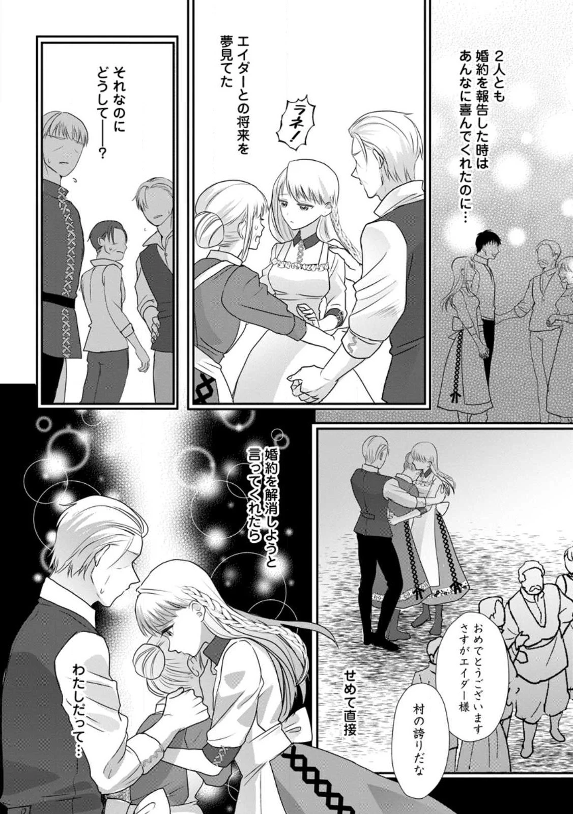 婚約者が明日、結婚するそうです。 第1話 - 7