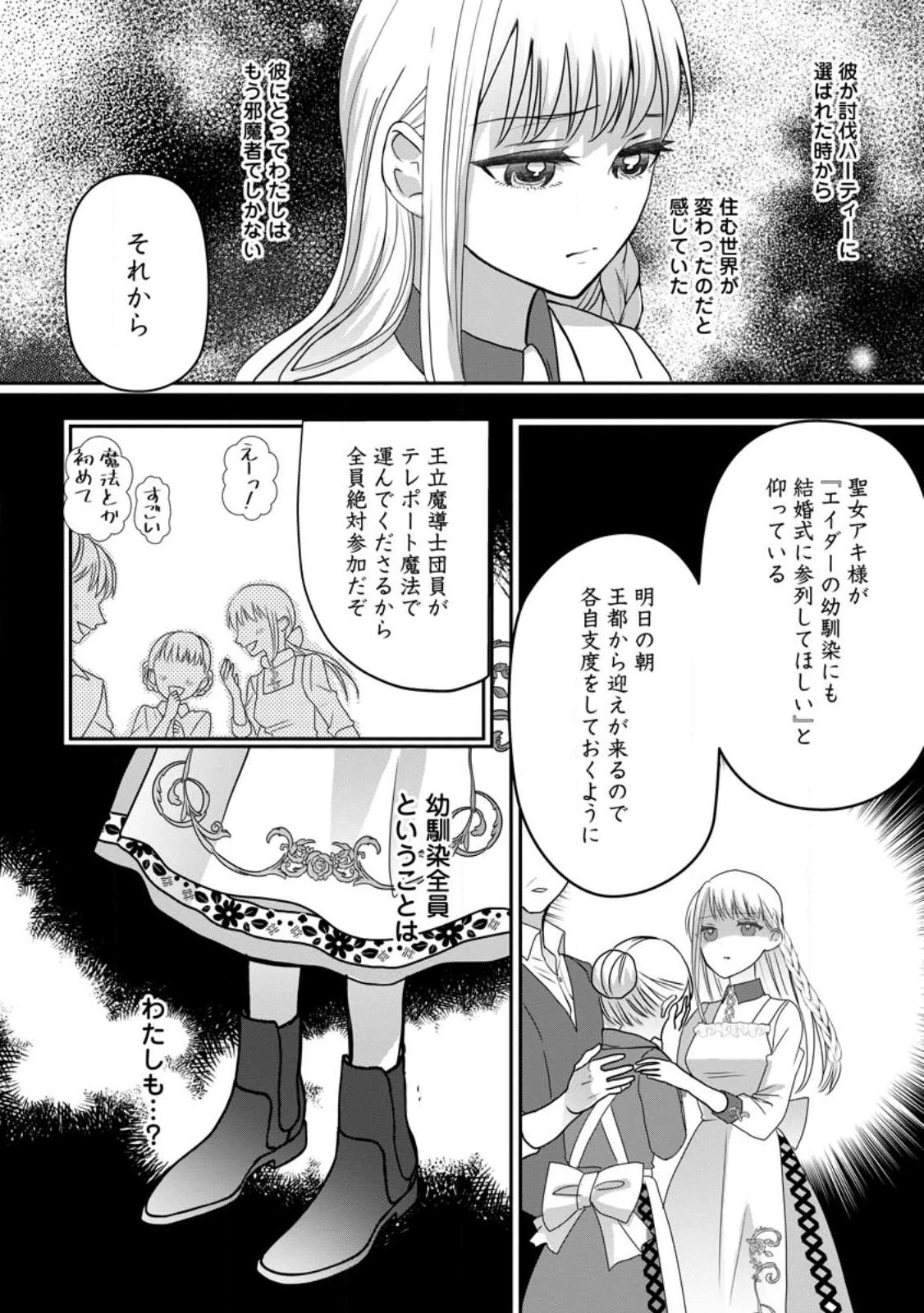 婚約者が明日、結婚するそうです。 第1話 - 8